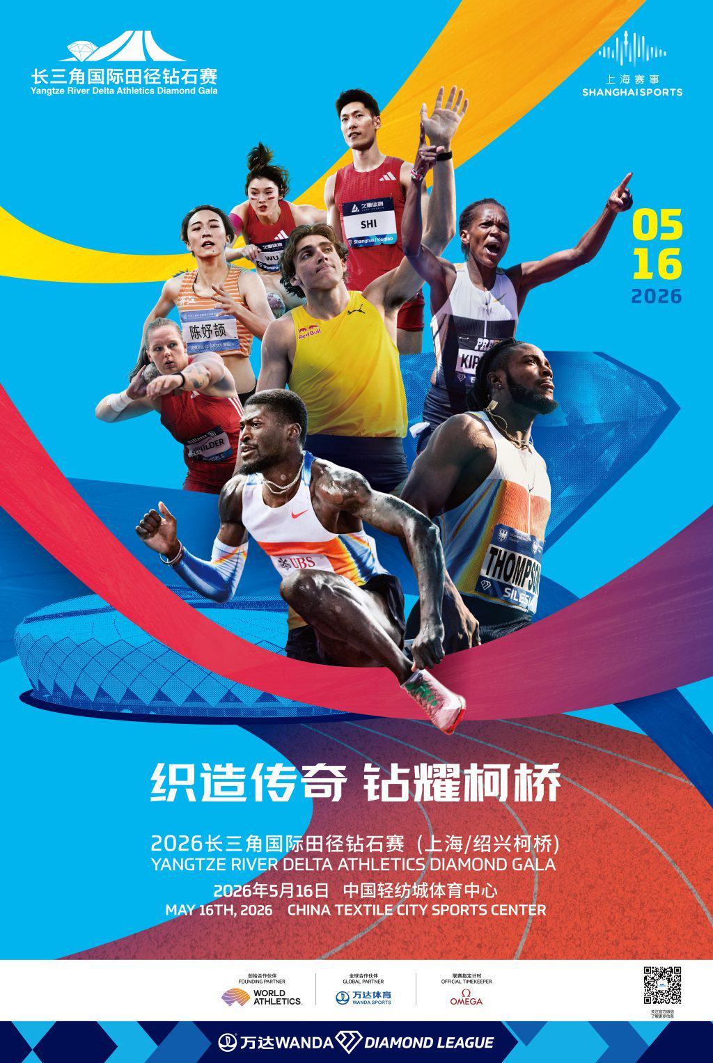 22名世界冠军参赛!钻石联赛为何今年选择从中国“起跑”